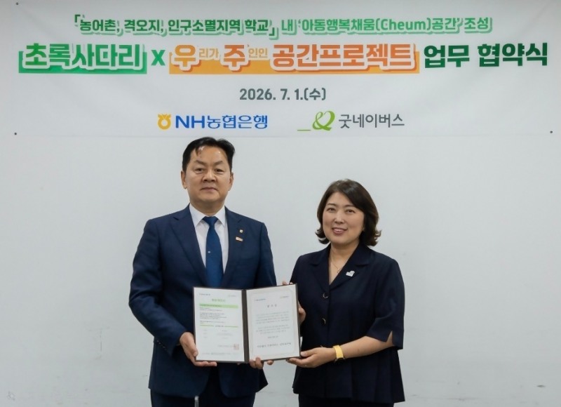 1일 서울시 영등포구 소재 굿네이버스 회관에서 NH농협은행 임세빈 수석부행장(왼쪽)과 굿네이버스 전미선 사무총장(오른쪽)이「초록사다리×우주공간」프로젝트 업무협약을 체결하고 기념촬영을 하고 있다. 사진=NH농협은행