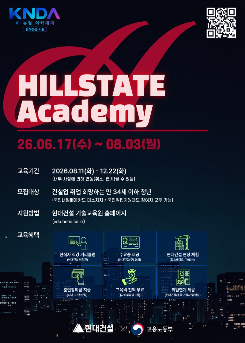 현대건설 기술교육원 'HILLSTATE Academy' 모집 포스터.(사진=현대건설)