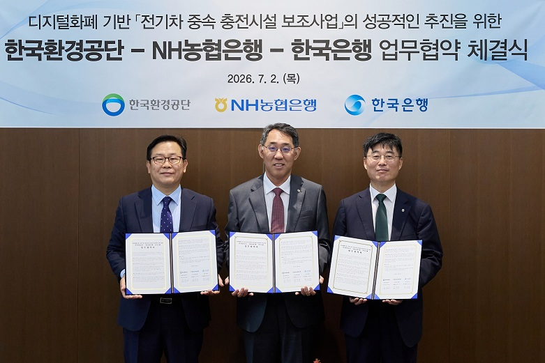 2일 서울 중구 한국은행 본사에서 NH농협은행 김주식 부행장(오른쪽), 한국은행 장정수 부총재보(가운데)와 한국환경공단 윤용희 이사(왼쪽)가 ‘디지털화폐 기반 전기차 중속 충전시설 보조사업' 업무협약을 체결하고 기념촬영을 하고 있다. 사진=NH농협은행