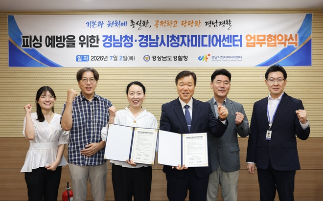 (사진제공=경남경찰청)
