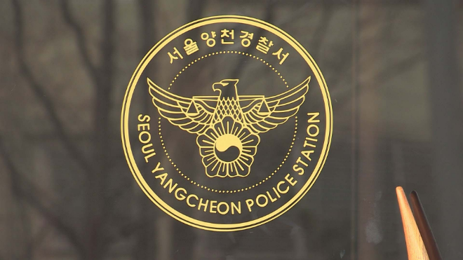 서울양천경찰서.(사진=연합뉴스)