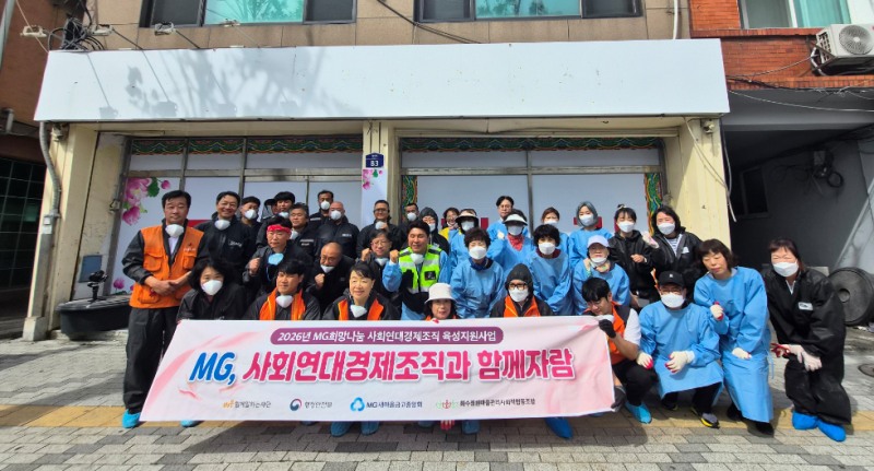 지난달 24일 화수정원 관계자 및 자원봉사자들이 인천 동구에서 취약가구 주거환경개선 봉사활동을 진행하고, 기념 촬영을 하고 있다. 사진=MG새마을금고