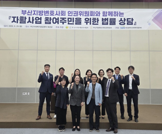 (사진제공=부산지방변호사회)