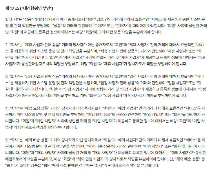 크림 이용약관 17조 내용. 사진=크림 홈페이지