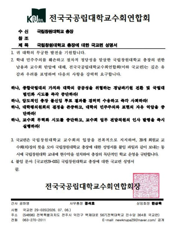 (제공=국립창원대학교 교수회)