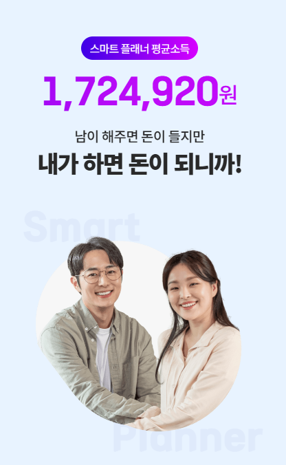 사진=롯데손해보험 스마트플래너 안내 페이지 갈무리