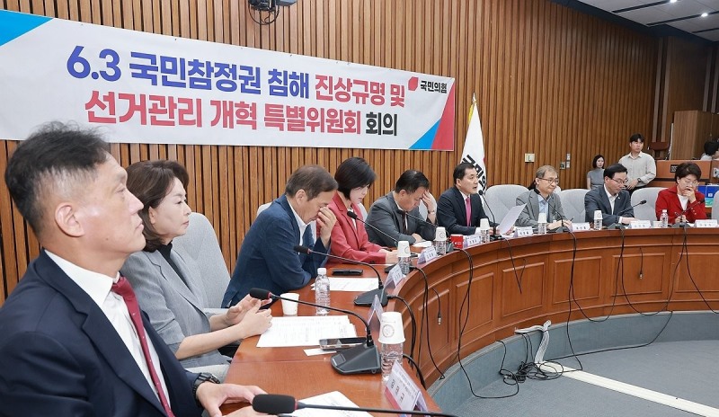 국민의힘 선관위 개혁특위 두번째 회의(사진=연합뉴스)
