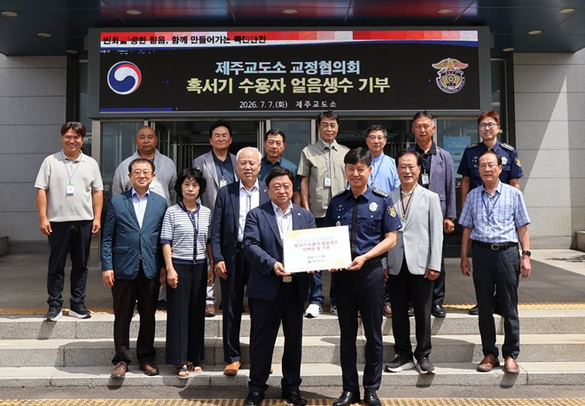 (사진제공=제주교도소)