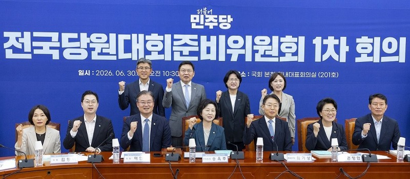 민주당 전당대회 준비위원회(사진=연합뉴스)
