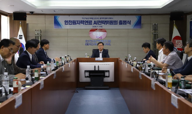 한전원자력연료는 대전 본사에서 ‘AI전략위원회 출범식’을 가졌다.(사진=한전원자력연료)