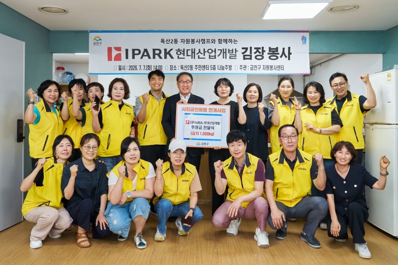 (뒷줄 왼쪽 여섯번째) 신왕섭 IPARK현대산업개발 실장, (일곱번째) 윤혜영 독산2동 동장, (여덟번째) 이영미 독립유공자유족회 금천지부장, (앞줄 오른쪽 첫번째) 김미경 금천구자원봉사센터장.(사진=IPARK현대산업개발)