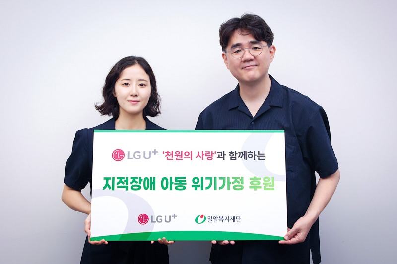 김정은 LG유플러스 AI서비스기획팀 선임(왼쪽)과 고성원 밀알복지재단 모금사업본부장이 1일 서울 수서동 재단 사무실에서 열린 기금 전달식에서 기념촬영을 하고 있는 모습. 사진=LG유플러스