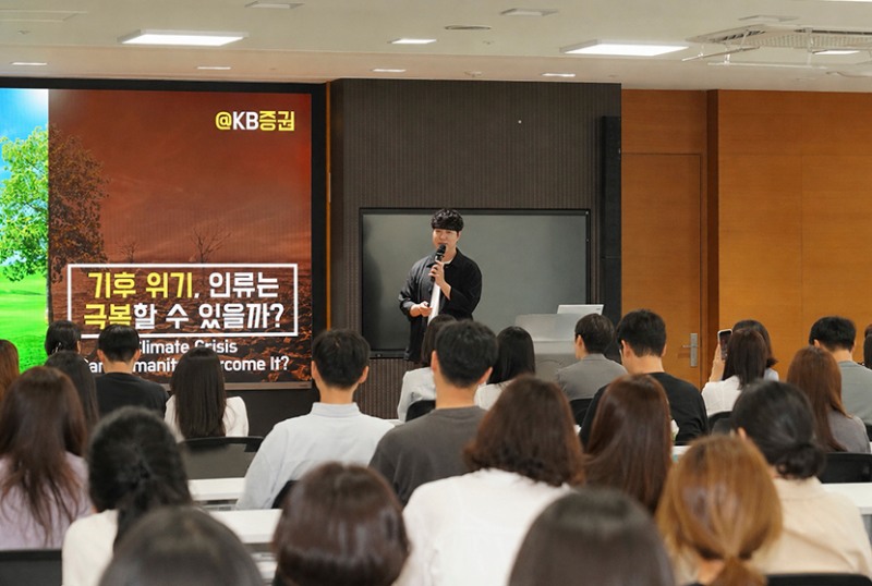지난 8일(수) 과학 커뮤니케이터 ‘궤도’가 KB증권 임직원을 대상으로 ‘기후위기, 인류는 극복할 수 있을까?’를 주제로 ESG 특강을 진행하고 있다. 사진=KB증권