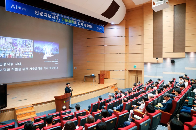 8일(수) 기보 부산 본점 대강당에서 열린 '부산시민 및 지역 공공기관과 함께하는 AI 윤리특강' 전경. 사진=기술보증기금