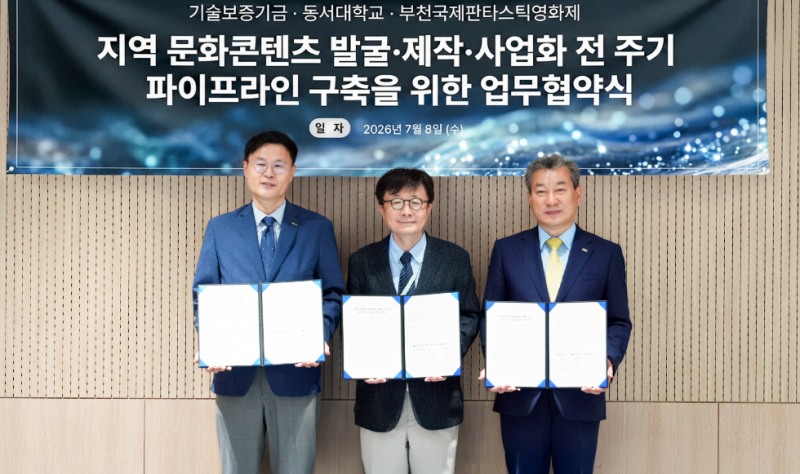 왼쪽부터 천창호 기보 이사, 신철 BIFAN 집행위원장, 남호수 동서대학교 부총장이 업무협약 후 기념촬영을 하고 있다. 사진=기술보증기금