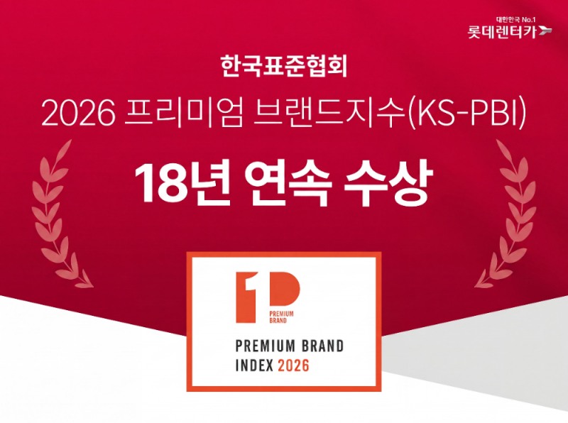 롯데렌터카 수상 이미지.(사진=롯데렌탈)