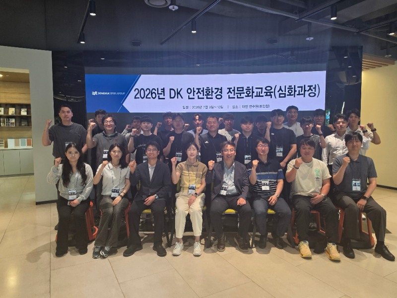 동국제강 ‘2026 DK안전환경 전문화 교육’ 심화과정 단체 촬영.(사진=동국제강그룹)