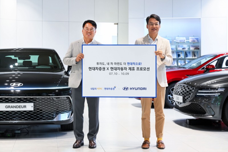 현대차증권 WM사업실장 김재정 상무(사진 왼쪽)와 현대자동차 국내마케팅실 이철민 상무(사진 오른쪽)가 함께 기념 사진 촬영을 하고 있다. 사진=현대차증권