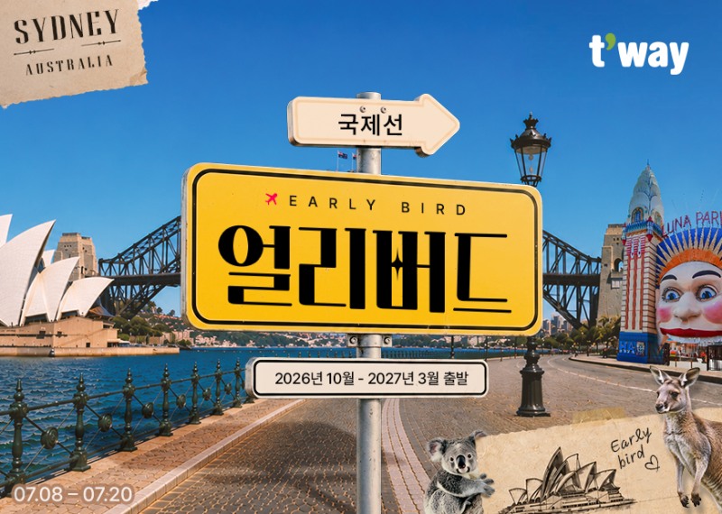 ‘국제선 얼리버드’ 프로모션 이미지.(사진=티웨이항공)