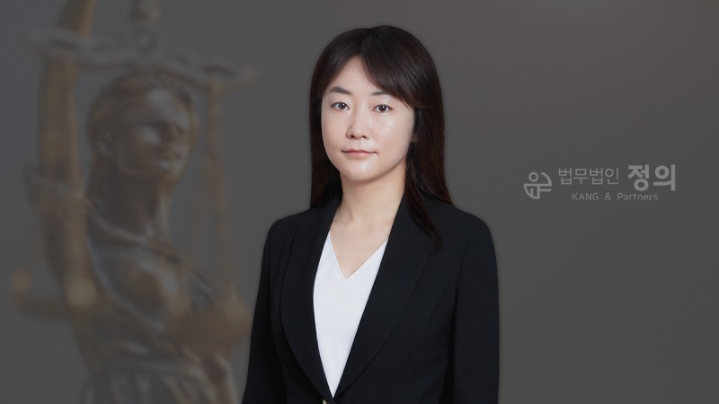 법무법인 정의 김유경 부장변호사