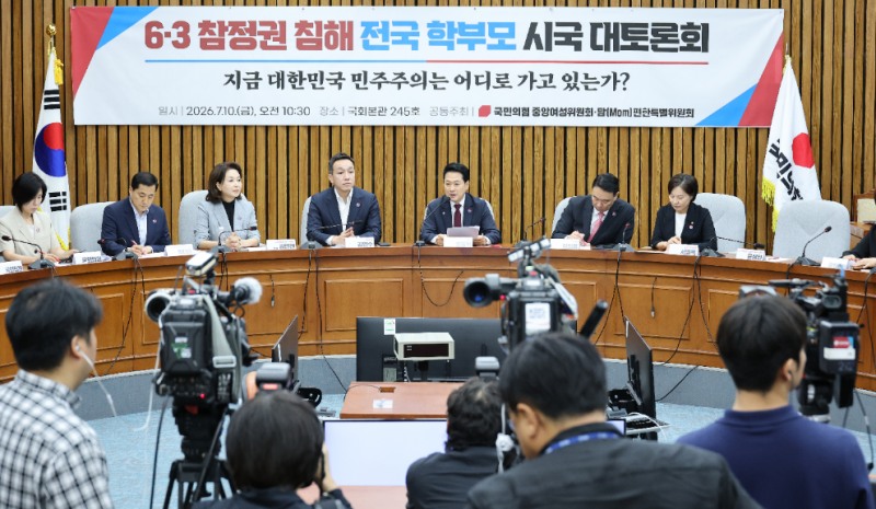 '6·3 참정권 침해 전국 학부모 시국 대토론회'(사진=연합뉴스)