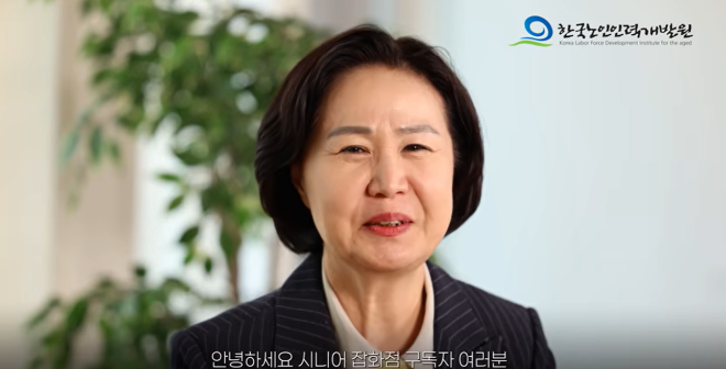 한국노인인력개발원 김수영 원장. 사진=노인인력개발원 유튜브 캡처