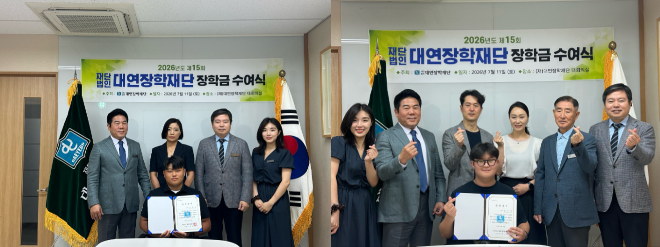 지난 11일, 대연장학재단 사무실에서 심사위원과 장학생 가족들이 참석한 가운데 제15회 장학금 수여를 받은 고교생. 좌측은 영훈고 강준현 군,오른쪽은 심원고 오승찬 군. (사진=대연장학재단)