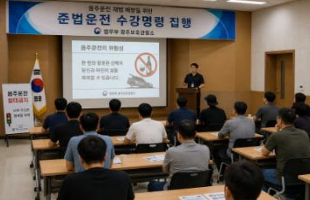 AI생성 이미지.(제공=광주보호관찰소)