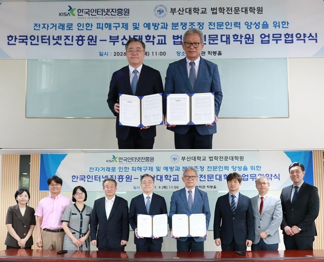 (위사진)왼쪽부터 김현수 부산대 법학전문대학원장, 이상중 한국인터넷진흥원장이 협약서를 내보이며 기념촬영.(사진제공=부산대)