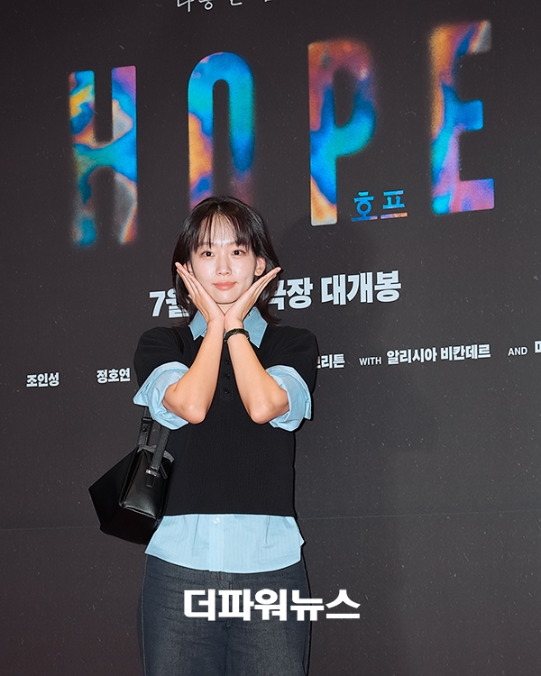 진기주, 영화 호프 VIP시사회