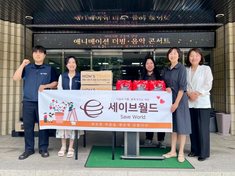 사진제공=세이브월드
