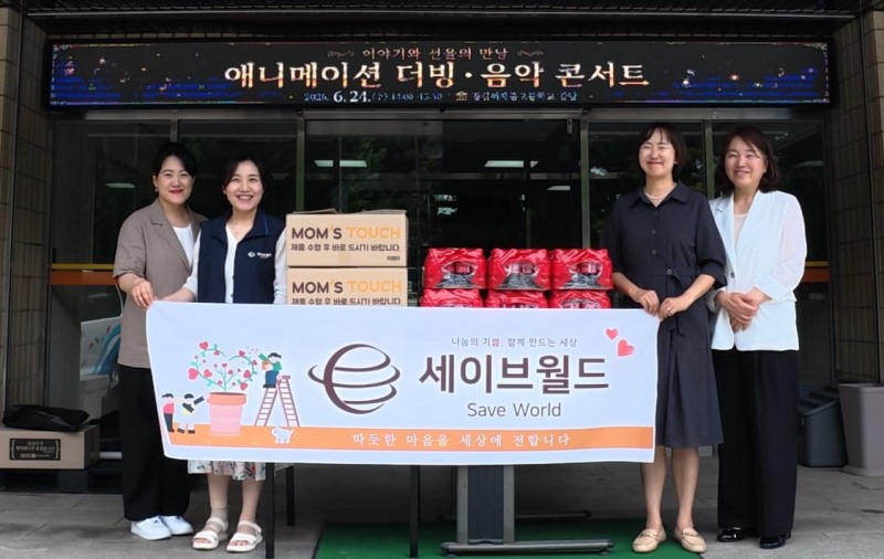 사진제공=세이브월드