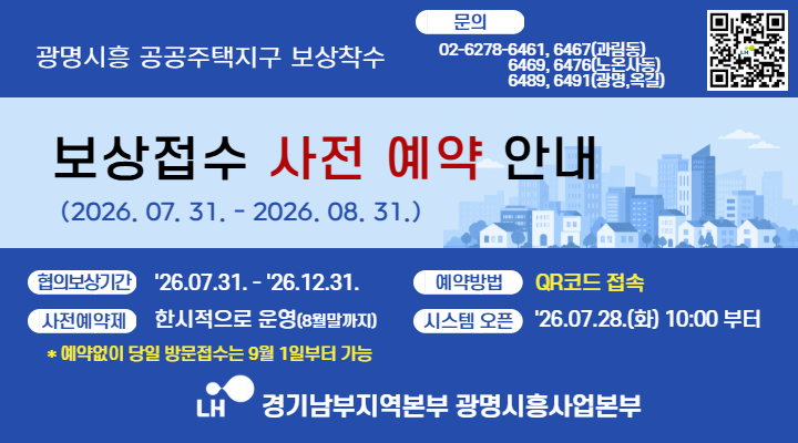 보상접수 사전예약 안내 이미지.(사진=LH)