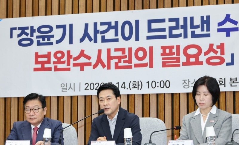 국힘, 보완수사권 토론회… "장윤기사건, 경찰 견제 필요 보여줘"