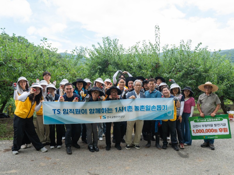 농촌일손돕기 사회공헌 활동.(사진=TS)