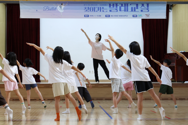 충남 홍성군 용봉초등학교에서 열린 ‘찾아가는 발레 교실’에서 학생들이 발레 체험을 하고 있다.(사진=한국국토정보공사)