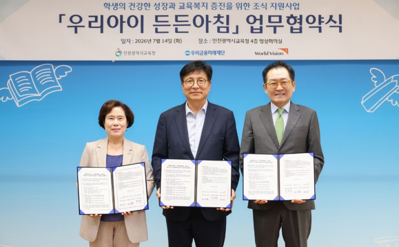 (오른쪽부터) 장광익 우리금융미래재단 사무국장, 도성훈 인천광역시 교육감, 김순이 월드비전 본부장이 지난 14일 인천 남동구 소재 인청광역시 교육청에서 '우리아이 든든아침' 업무협약식 체결 후 기념촬영을 하고 있다. 사진=우리금융그룹