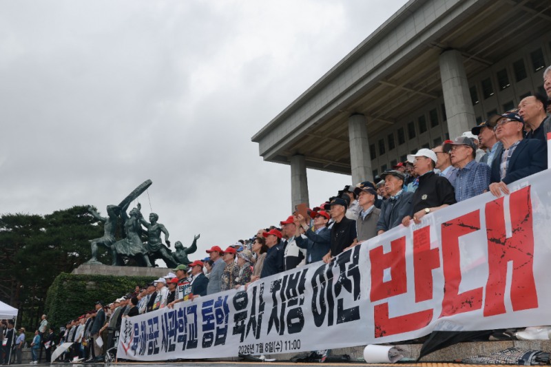 사관학교 통합 반대 총궐기 대회 참석자들(사진=연합뉴스)