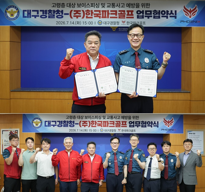 (위사진) 장세주 회장과 김병우 청장이 업무협약서를 내보이며 기념촬영.(사진제공=대구경찰청)