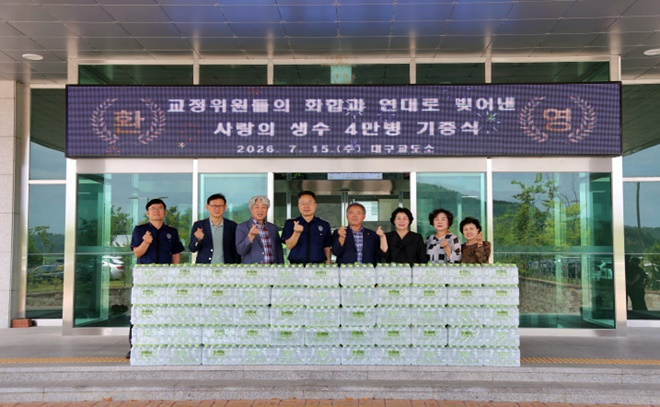 (사진제공=대구교도소)