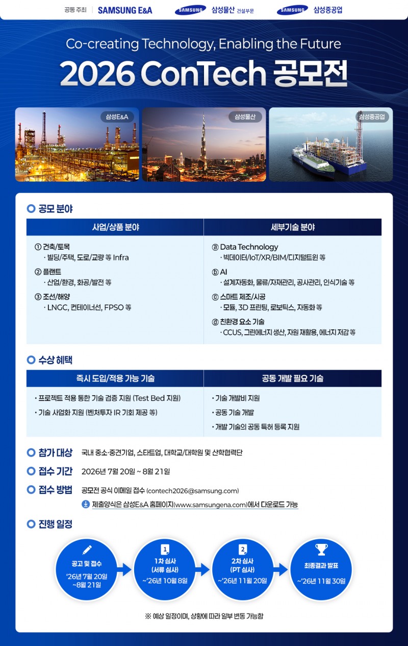 공모전 포스터.(사진=삼성E&A)