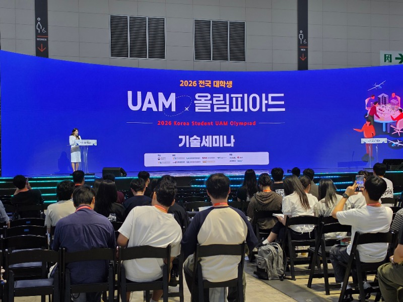 ‘2026 전국 대학생 UAM 올림피아드 기술세미나’.(사진=TS)