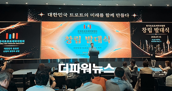 한국트로트제작자협회 창립 발대식