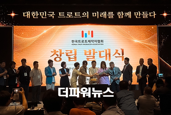 한국트로트제작자협회 창립 발대식