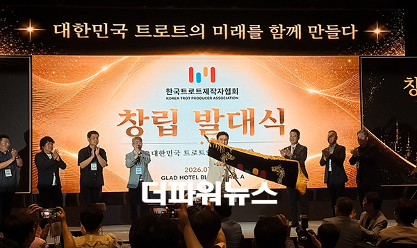 한국트로트제작자협회 창립 발대식