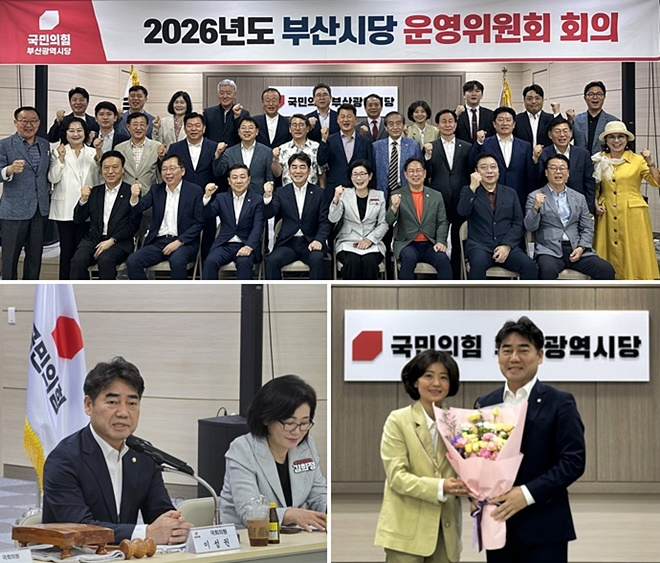 (사진제공=국민의힘 부산시당)