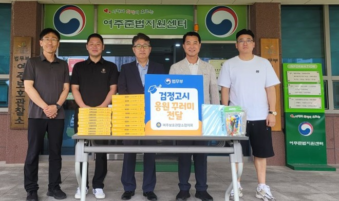 (사진제공=여주보호관찰소)