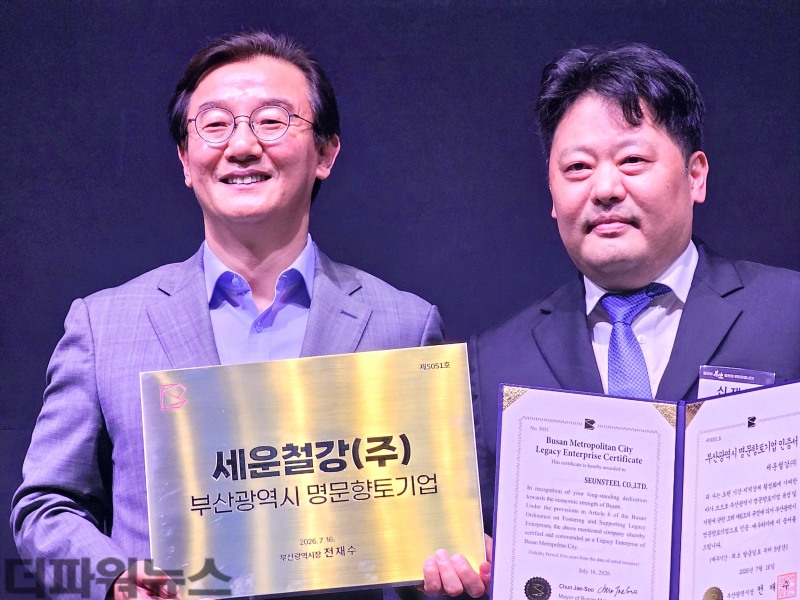 16일 '2026년 부산시 명문향토기업'으로 선정된 세운철강 신재우 대표(오른쪽)가 전재수 시장과 인증서와 현판을 들고 있다. (사진=김지윤 기자)