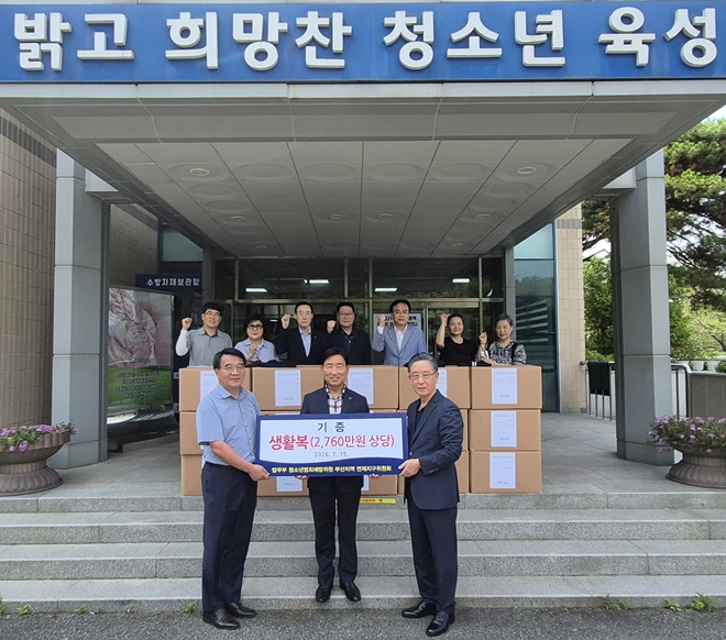 앞줄 왼쪽부터 정윤 부산오륜학교 교장, 김철수 대표이사(연제지구위원회 고문), 김하청 연제지구위원회 대표위원이 기증식을 갖고 기념촬영.(사진제공=부산소년원)