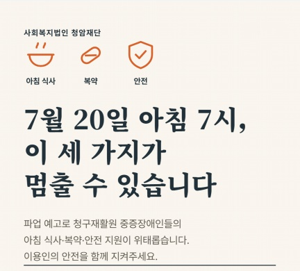 카드뉴스.(제공=사회복지법인 청암재단)